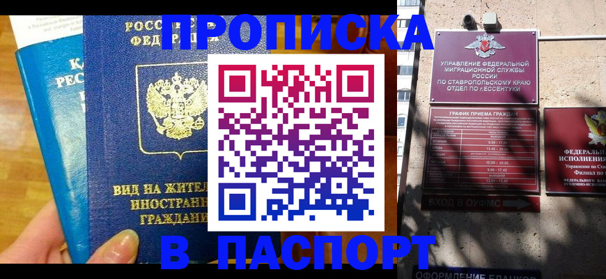 прописка регистрация в Большом Камне