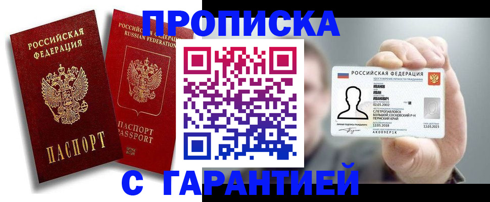 прописка штамп в Большом Камне