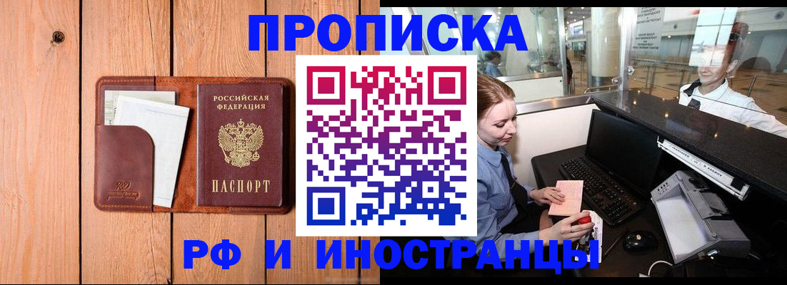 временная прописка в Большом Камне