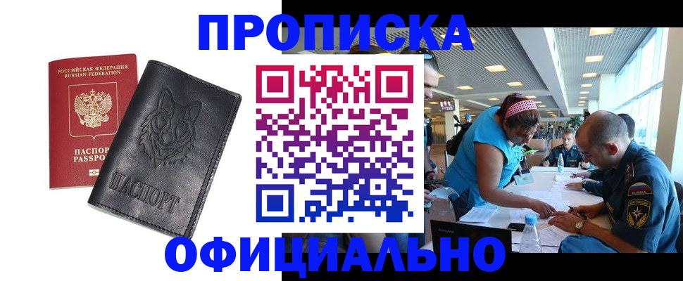 прописка для работы в Большом Камне