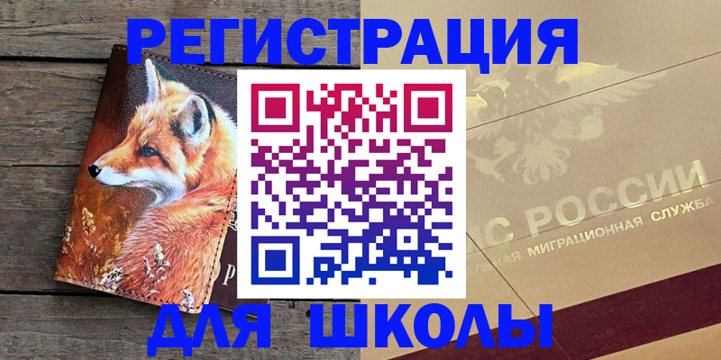 временная регистрация 2025 в Большом Камне