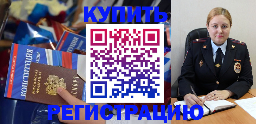 временная регистрация в Большом Камне