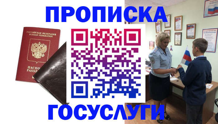 временная регистрация для школы в Большом Камне
