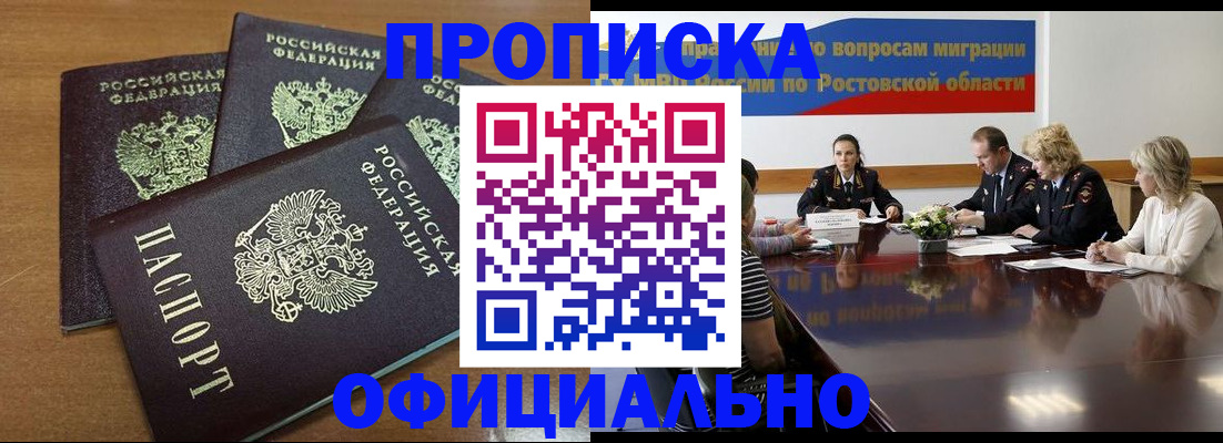 прописка в квартире в Большом Камне